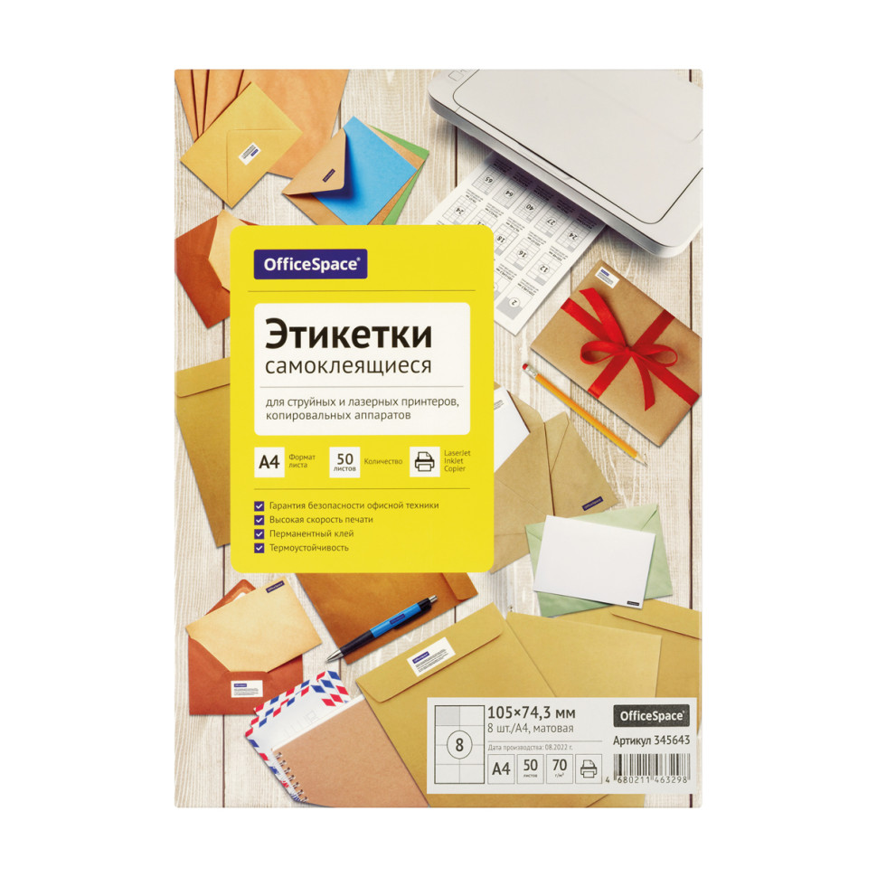 Этикетки самоклеящиеся А4 50л. OfficeSpace, белые, 08 фр. (105*74,3), 70г/м2, 345643