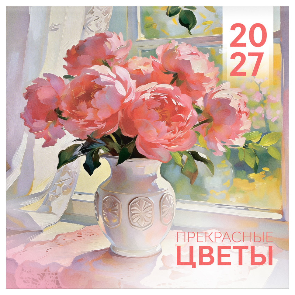 Календарь настенный перекидной на скрепке, 230*230 мм 12л. BG "Прекрасные цветы", 2027г., 390942
