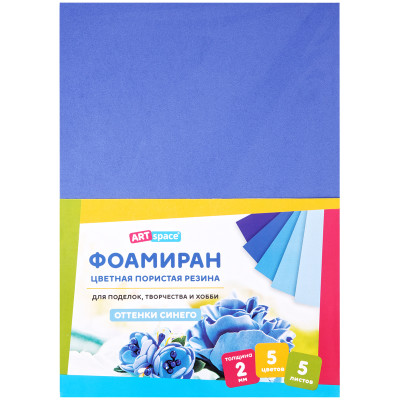 Цветная пористая резина (фоамиран) ArtSpace, А4, 5л., 5цв., 2мм, оттенки синего, 314971