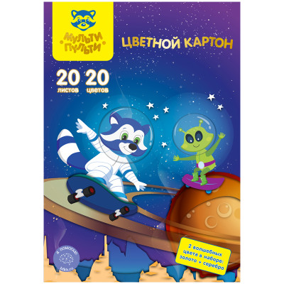 Картон цветной А4, Мульти-Пульти, 20л., 20цв., немелованный, в папке, "Енот в космосе. Волшебный", 298138