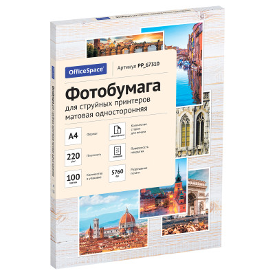 Фотобумага А4 для стр. принтеров OfficeSpace, 220г/м2 (100л) матовая односторонняя, 385806