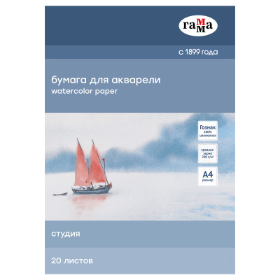 Папка для акварели, 20л., А4 Гамма "Студия", 200г/м2, среднее зерно, 346935