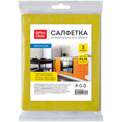 Салфетки для уборки OfficeClean, набор 3шт., вискоза, 30*38см, 252717