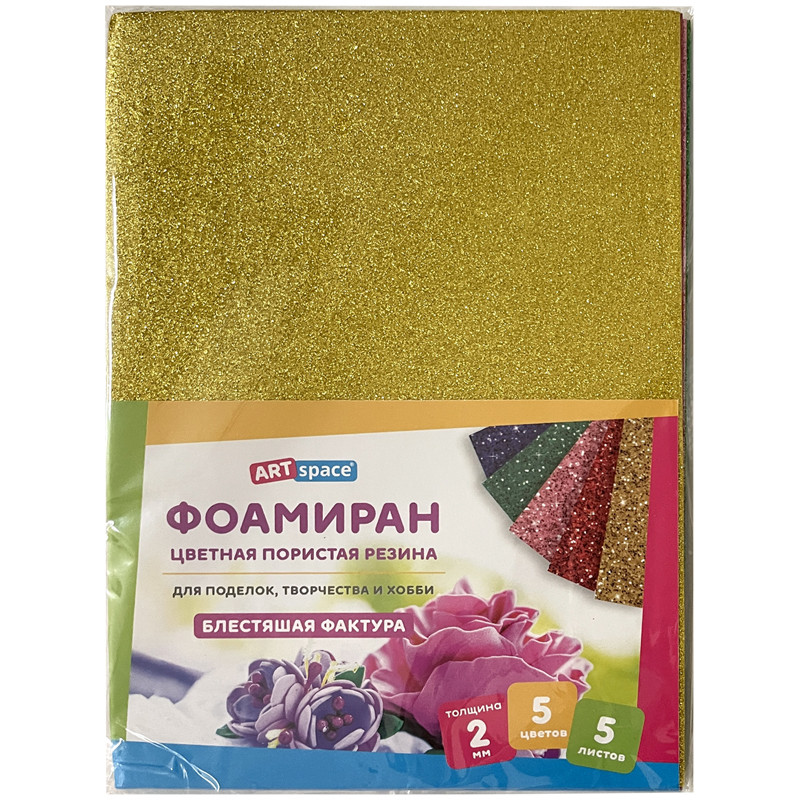 Цветная пористая резина (фоамиран) ArtSpace, А4, 5л., 5цв., 2мм, с блестками, 314962