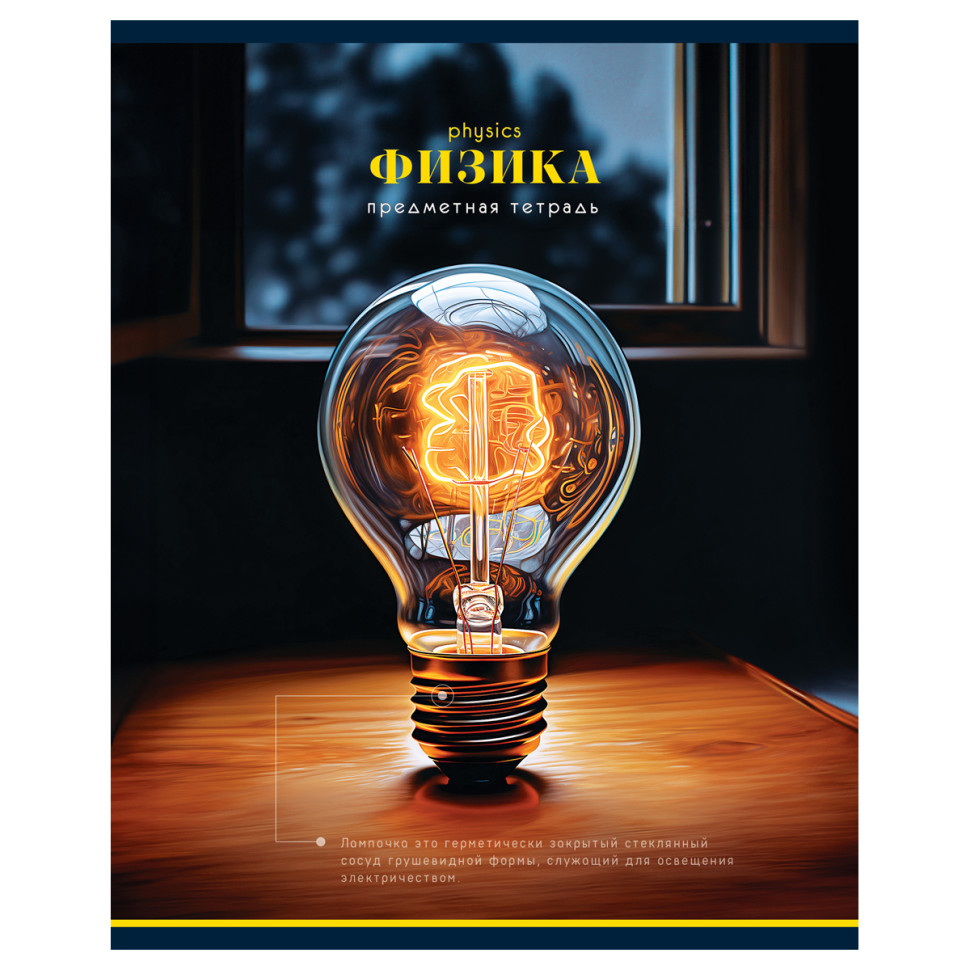 Тетрадь предметная 40л. BG "Фотосфера" - Физика, эконом, 10 штук, 362761