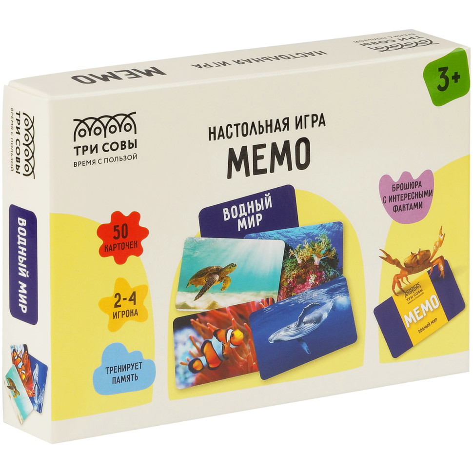 Игра настольная ТРИ СОВЫ "Мемо. Водный мир ", 50 карточек, картонная коробка, 384244