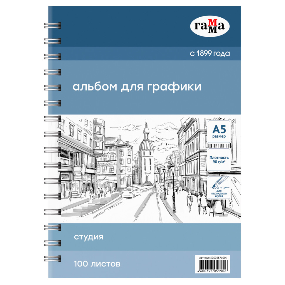 Альбом для эскизов и зарисовок, 100л., А5, на спирали Гамма "Студия", 90г/м2, 370391