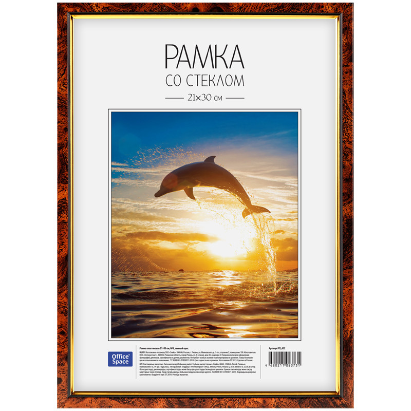 Рамка пластиковая 21*30см, OfficeSpace, №6, темный орех, 162350 Рамка пластиковая 21*30см, OfficeSpace, №6, темный орех, 162350