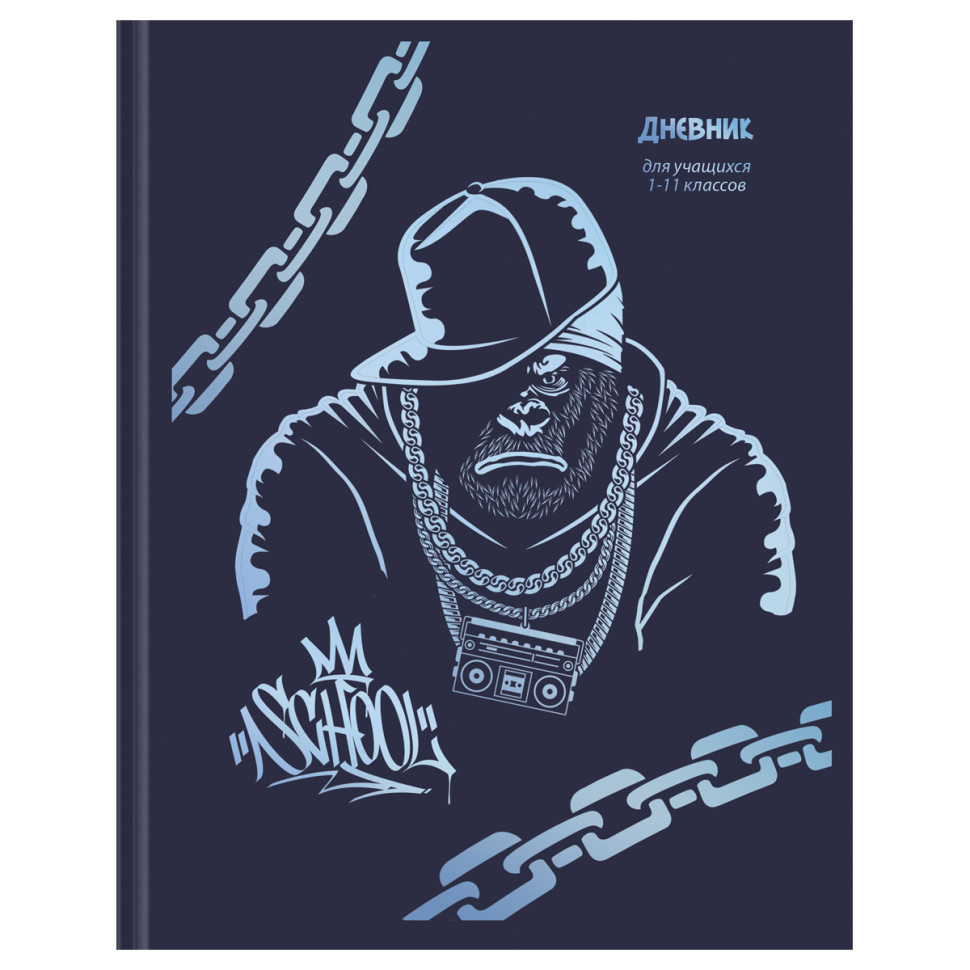 Дневник 1-11 кл. 48л. ЛАЙТ BG "Gorilla", матовая ламинация, тиснение голографичской серебряной фольгой, 360575