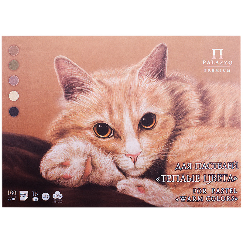 Планшет для пастелей, 15л., А3 Лилия Холдинг "Теплые цвета", 160г/м2, 5 цветов, холст, 192981