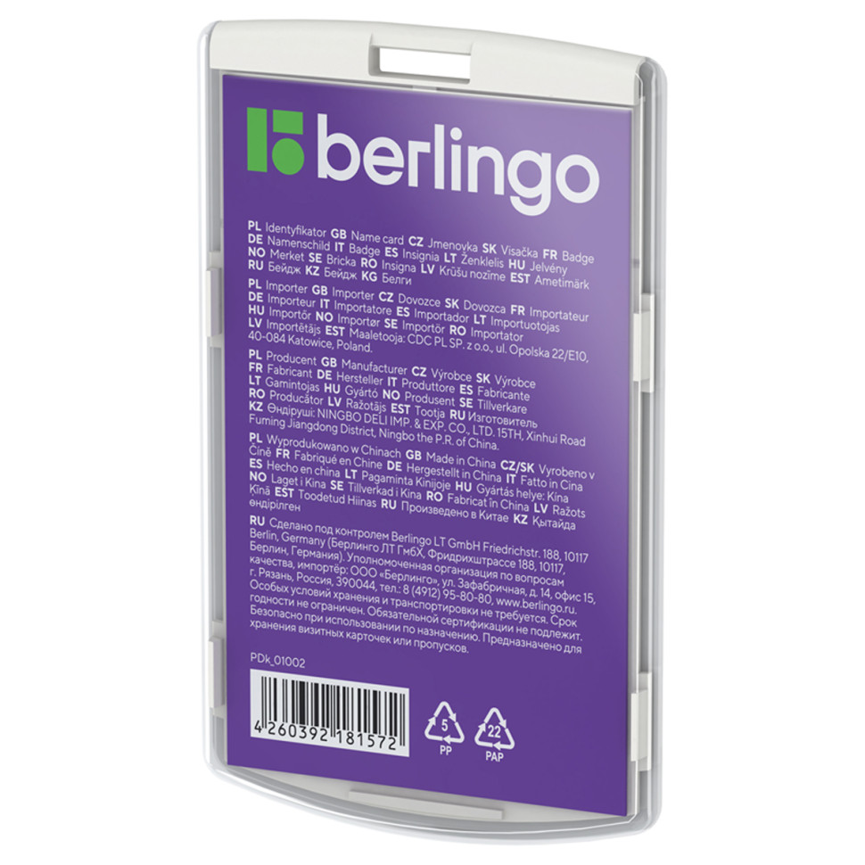 Бейдж вертикальный Berlingo "ID 300", 55*85мм, светло-серый, без держателя, 350528