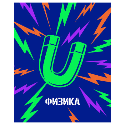 Тетрадь предметная 48л. BG "Неоновые истории" - Физика, неоновая краска, 10 штук, 363319