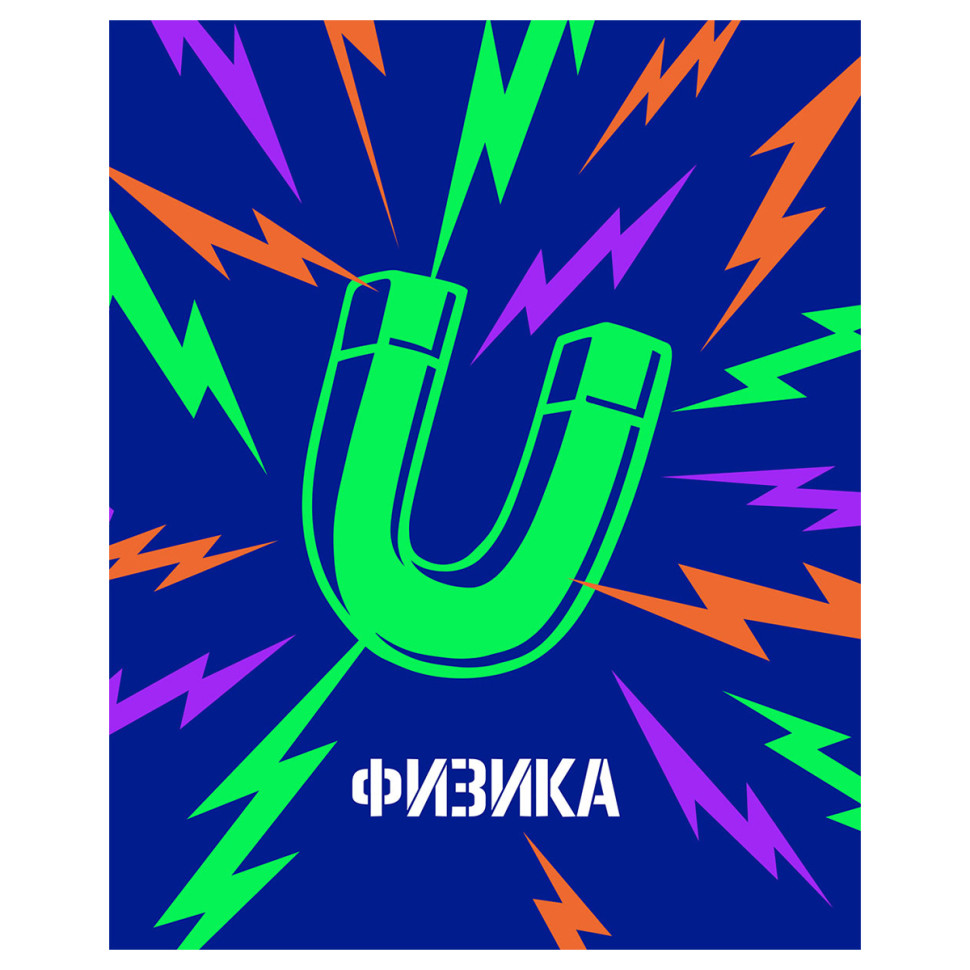 Тетрадь предметная 48л. BG "Неоновые истории" - Физика, неоновая краска, 10 штук, 363319