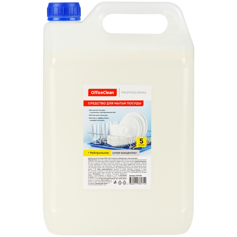 Средство для мытья посуды OfficeClean "Нейтральное", супер концентрат, канистра, 5л, 319538