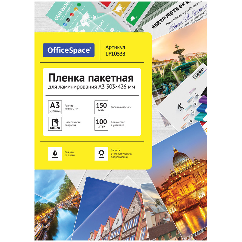 Пленка для ламинирования А3 OfficeSpace 303*426мм, 150мкм, глянец, 100л., 239960