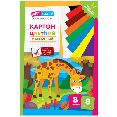 Картон цветной А4, ArtSpace, 8л., 8цв., мелованный, в папке, "Жираф", 290874