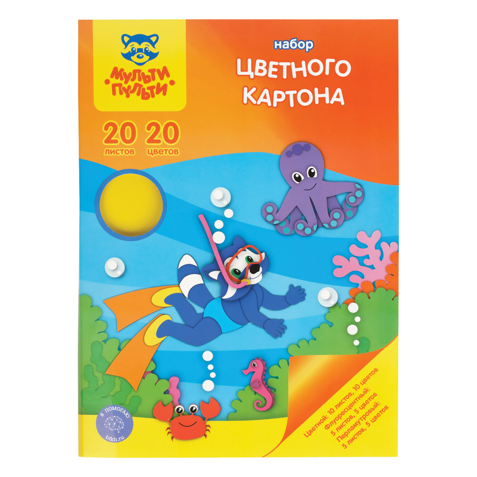 Картон цветной А4, Мульти-Пульти, 20л., 20цв. мел., перлам., флуоресцентный, в папке, "Приключения Енота", 253670