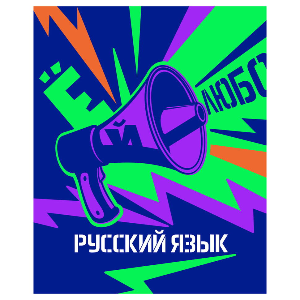 Тетрадь предметная 48л. BG "Неоновые истории" - Русский язык, неоновая краска, 10 штук, 363323
