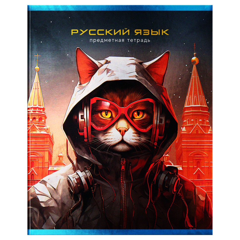 Тетрадь предметная 48л. BG "Мир будущего" - Русский язык, металлизированный картон, 10 штук, 363348