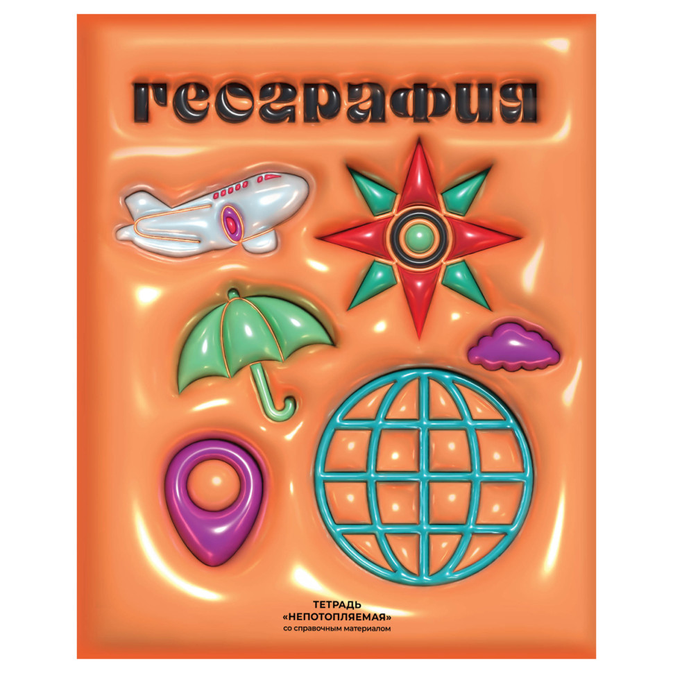 Тетрадь предметная 48л. BG "Непотопляемая" - География, матовая ламинация, выборочный лак, конгрев, 10 штук, 362736