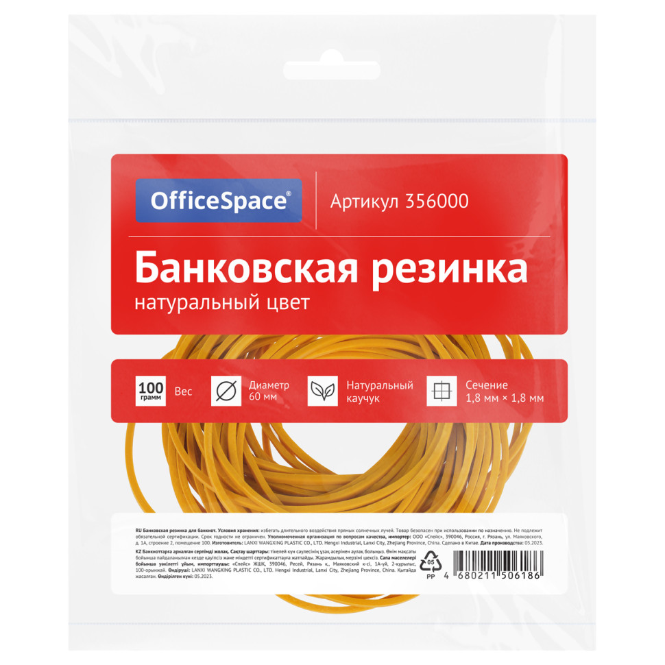 Банковская резинка  100г OfficeSpace, диаметр 60мм, натуральный цвет, опп пакет с европодвесом, 356000