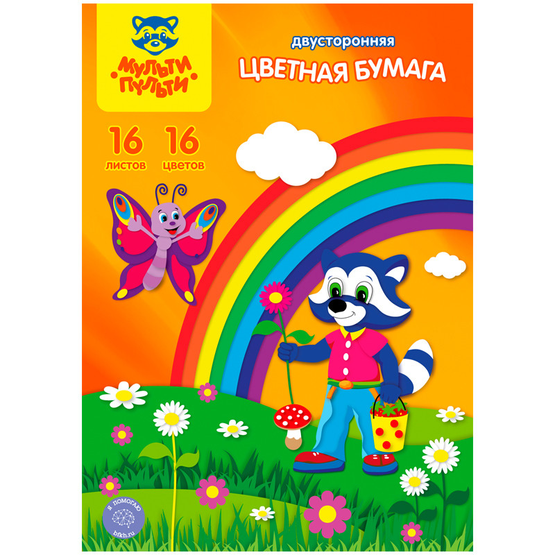 Цветная бумага офсетная А4, Мульти-Пульти, двустор., 16л., 16цв., в папке, "Приключения Енота", 250431
