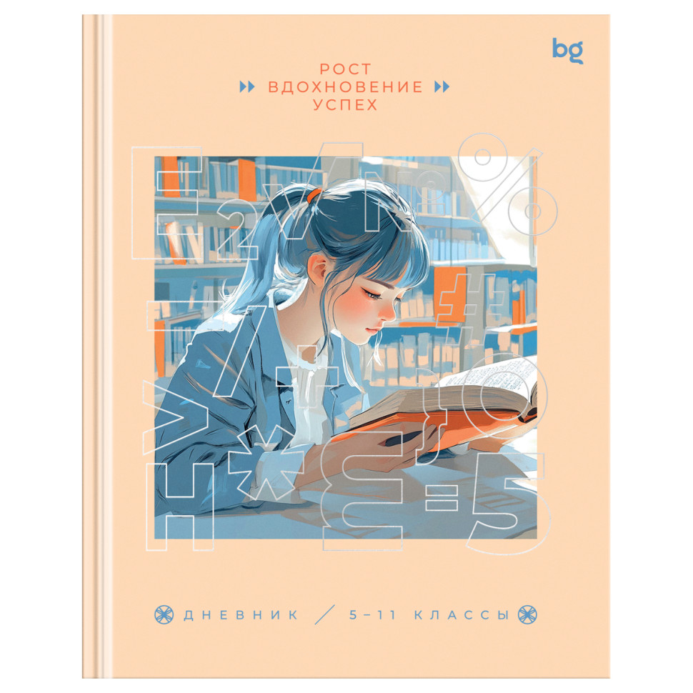 Дневник 5-11 кл. 48л. (твердый) BG "Smart girl", глянцевая ламинация, тиснение фольгой, 376724