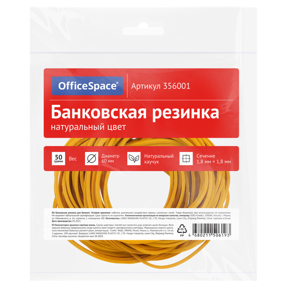 Банковская резинка  50г OfficeSpace, диаметр 60мм, натуральный цвет, опп пакет с европодвесом, 356001