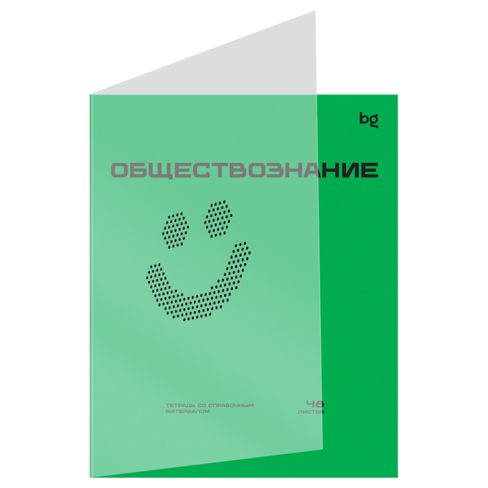 Тетрадь предметная 48л. BG "Перфокарта" - Обществознание, пластиковая обложка, 10 штук, 374819