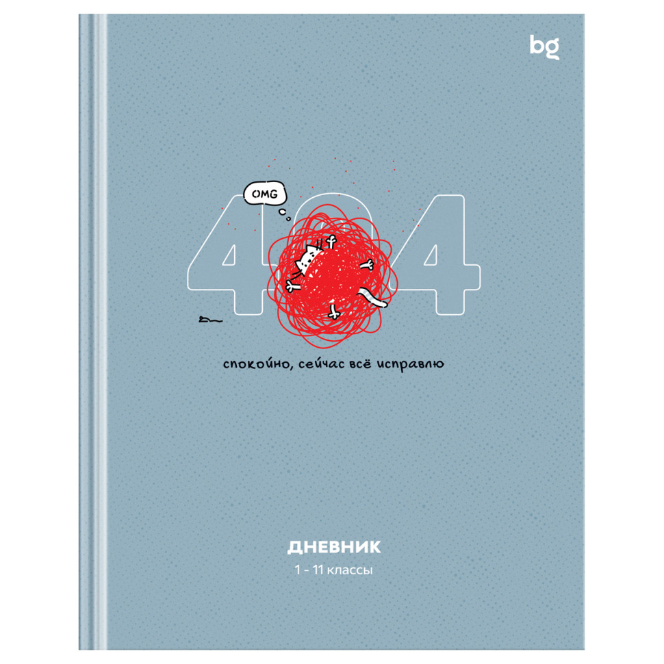Дневник 1-11 кл. 40л. (твердый) BG "Не ошибка", матовая ламинация, 376789