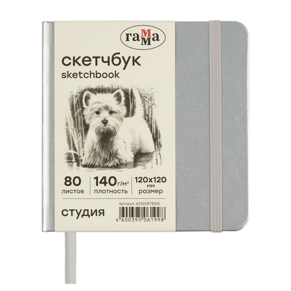 Скетчбук 80л., 120*120 Гамма "Студия", серебро, твердая обложка, на резинке, слоновая кость, 140г/м2, 374509