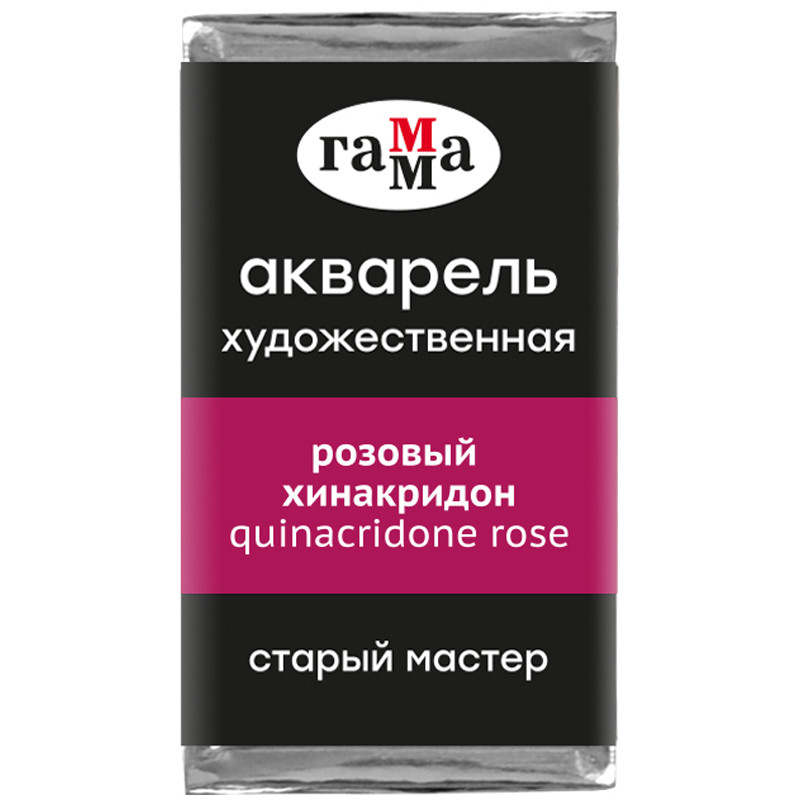 Акварель художественная Гамма "Старый Мастер" розовый хинакридон, 2,6мл, кювета, 327264