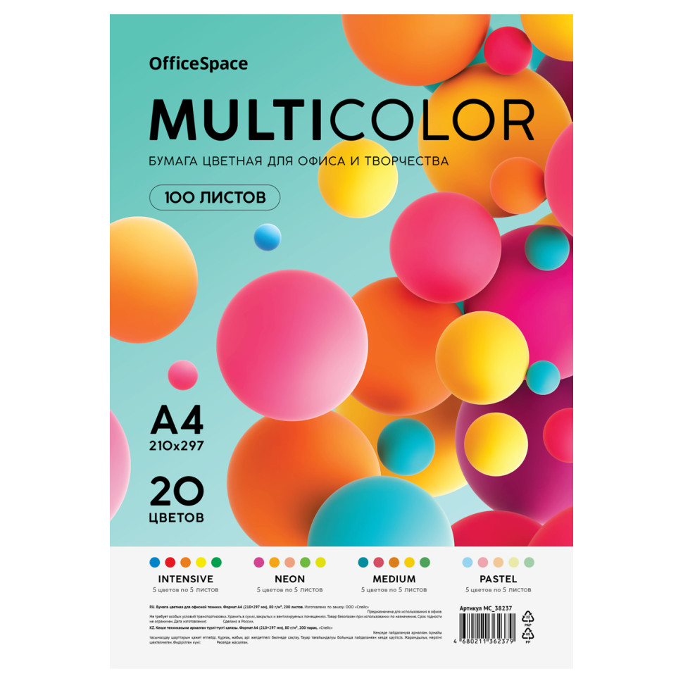 Бумага цветная OfficeSpace "Multicolor", A4, 80 г/м2, 100л., (20 цветов), 381276