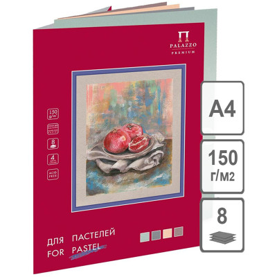Папка для пастелей, 8л., А4 Лилия Холдинг "Пастельный класс", 150г/м2, 4 цвета, 317842