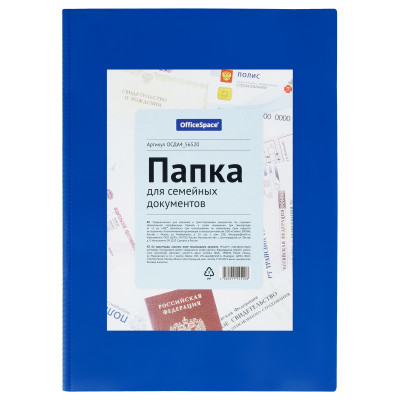 Папка для семейных документов А4, OfficeSpace, ПВХ, синяя, инд. упаковка, ШК, 363625