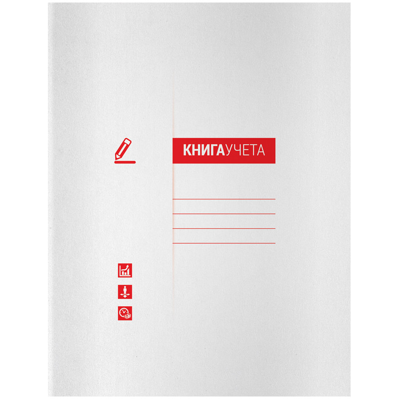 Книга учета OfficeSpace, А4, 48л., клетка, 200*290мм, мелованный картон, блок офсетный, 268879