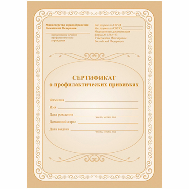 Сертификат о профилактических прививках 6л., А5, на скрепке, блок офсет, 40 штук, 267428