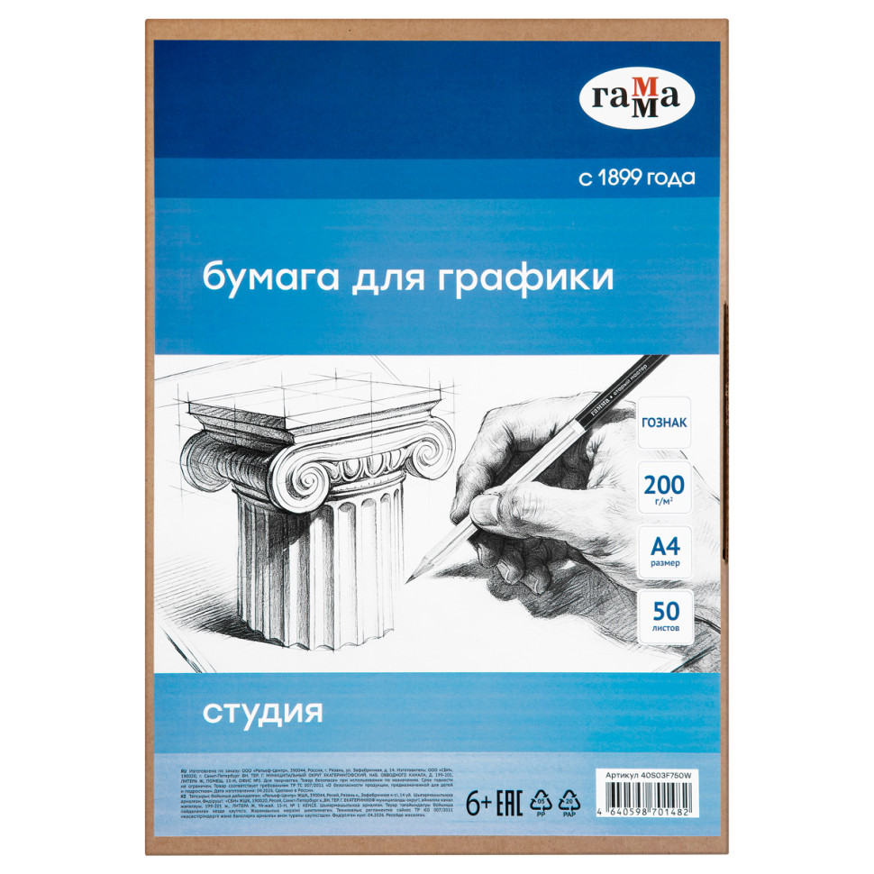 Бумага А4, Гамма "Студия", для графики, рисунка и эскизов, 50л. 200 г/м2, в коробе, 391285