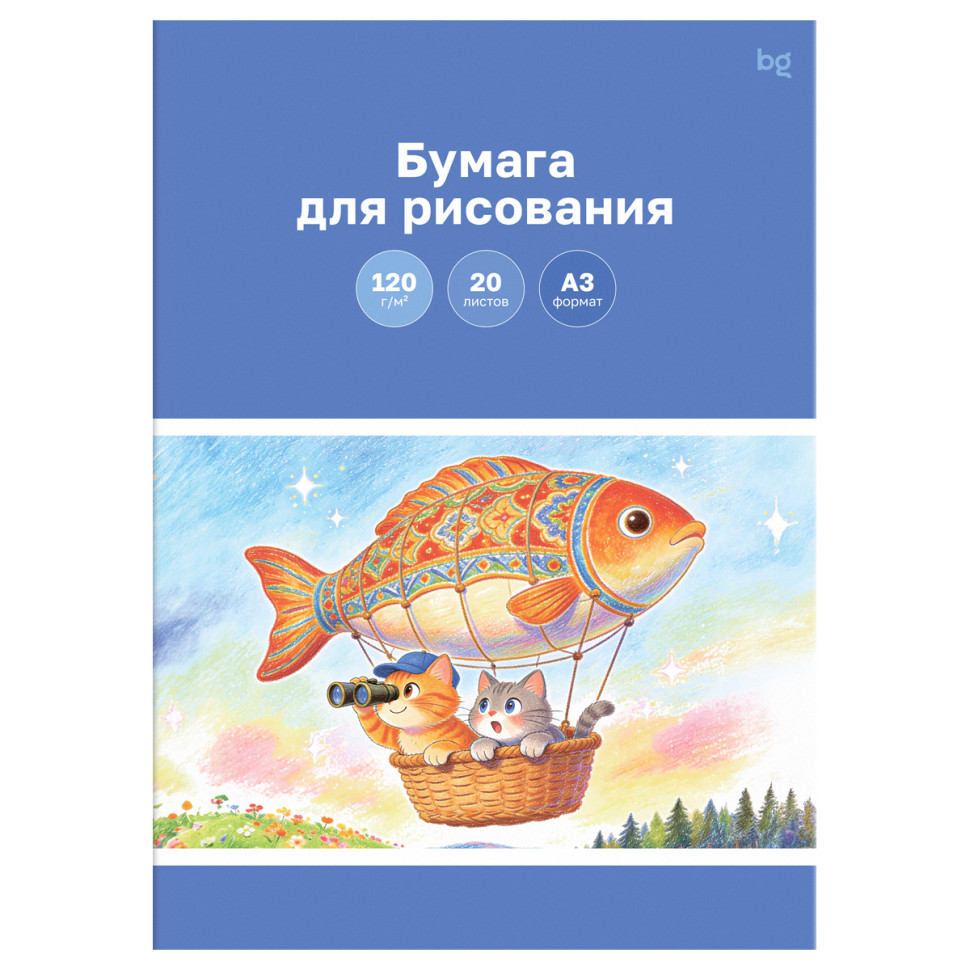 Папка для рисования А3, BG "Путешествие", 20л., 120г/м2, 391353