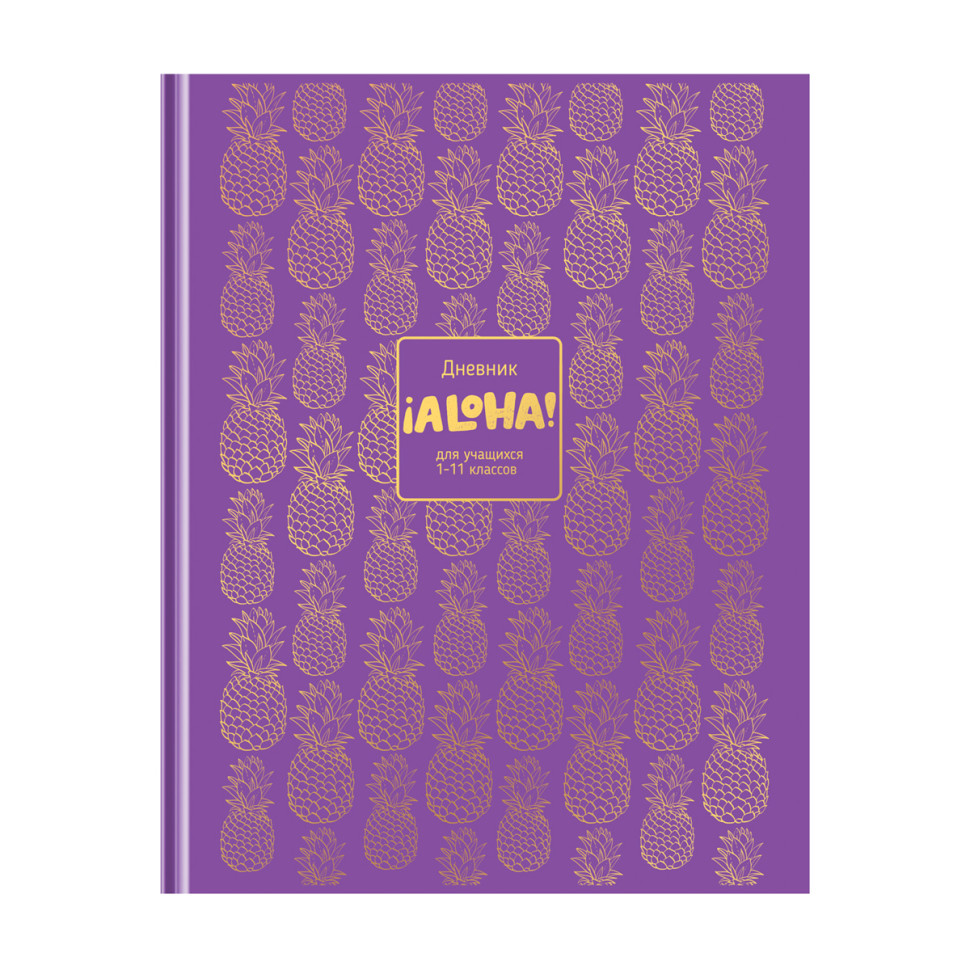 Дневник 1-11 кл. 48л. (твердый) BG "Aloha", глянцевая ламинация, тиснение фольгой, 345131