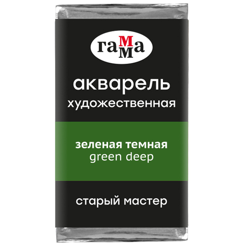 Акварель художественная Гамма "Старый Мастер" зеленая темная, 2,6мл, кювета, 327251