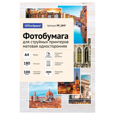 Фотобумага А4 для стр. принтеров OfficeSpace, 180г/м2 (100л) матовая односторонняя, 363308
