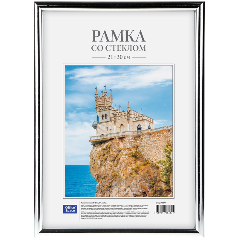 Рамка пластиковая 21*30см, OfficeSpace, №1, серебро, 188155 Рамка пластиковая 21*30см, OfficeSpace, №1, серебро, 188155