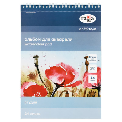 Альбом для акварели, 24л., А4, на спирали Гамма "Студия", 200г/м2, среднее зерно, перфорация на отрыв, 321670