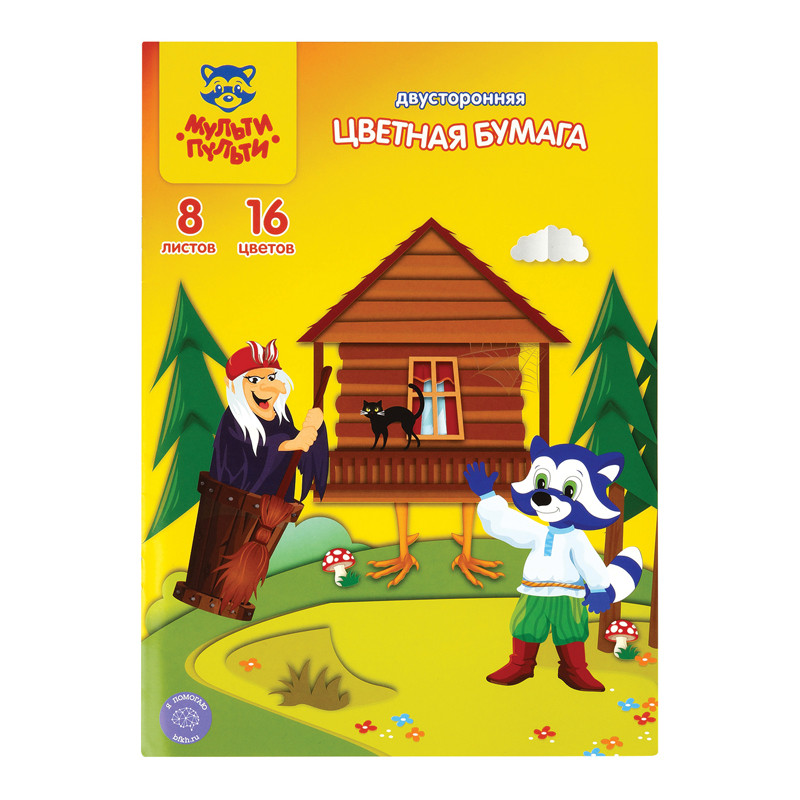 Цветная бумага офсетная А4, Мульти-Пульти, двустор., 8л., 16цв., на скобе, "Енот в волшебном мире", 298149