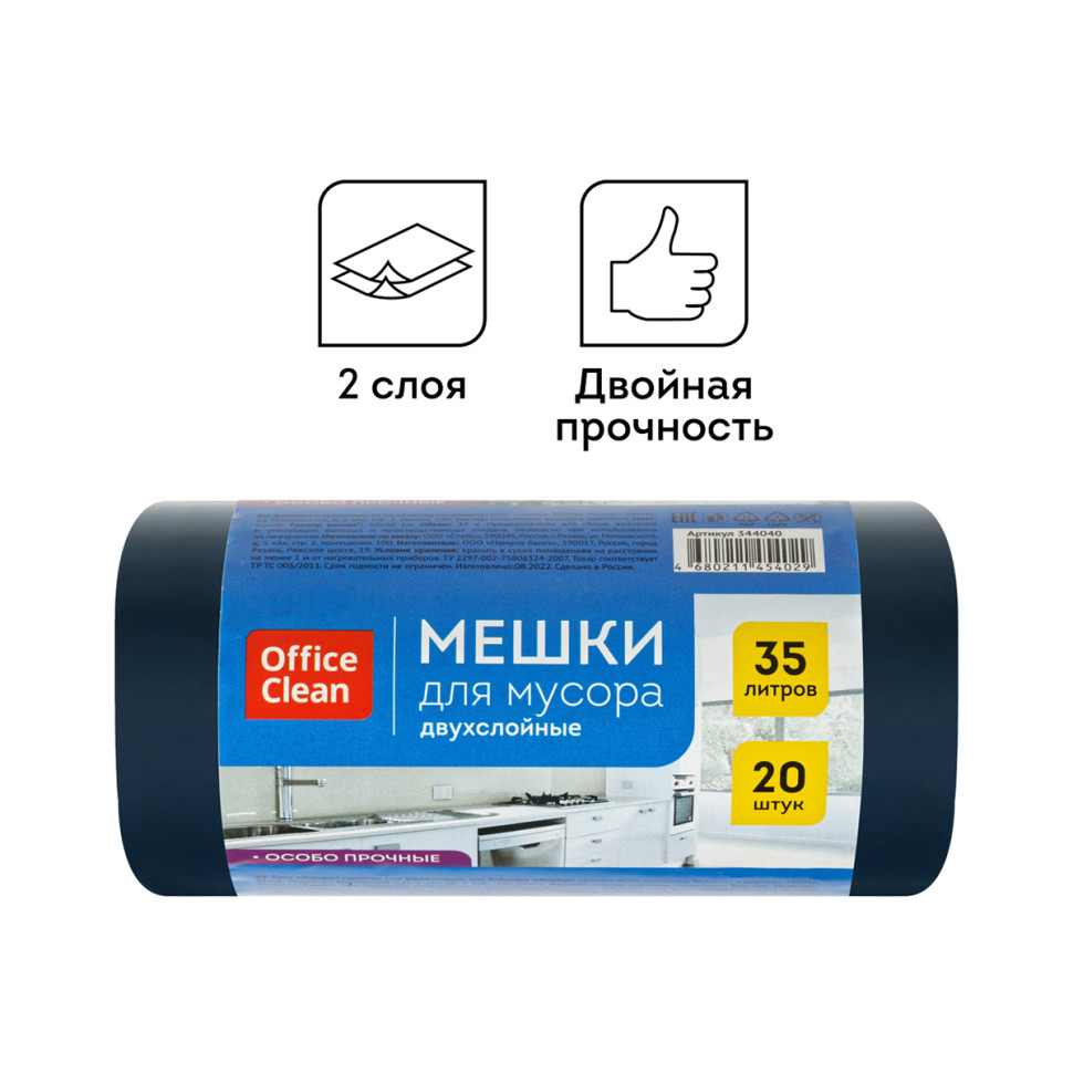 Мешки для мусора 35л OfficeClean ПВД, 50*60см, 30мкм, 20шт., двухслойные, особо прочные, синие, в рулоне, 344040