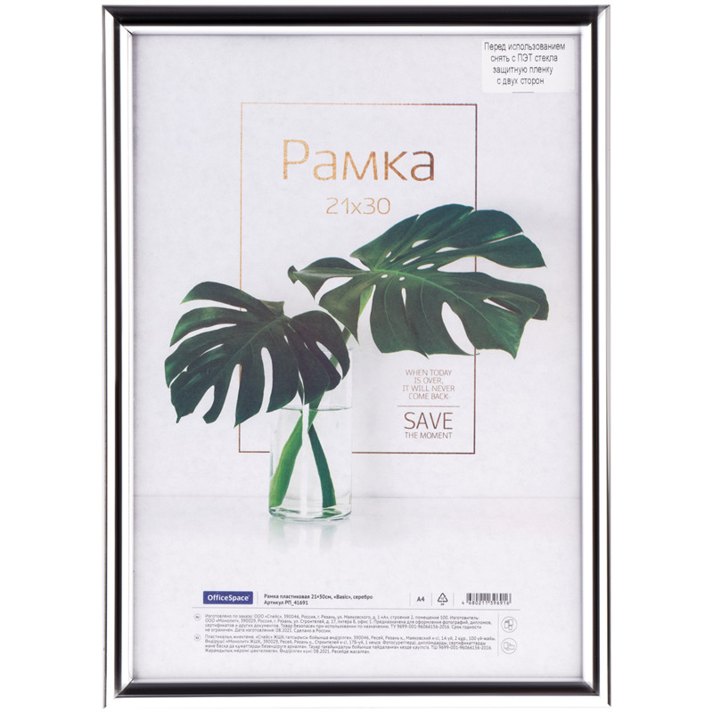 Рамка пластиковая 21*30см, OfficeSpace "Basic", небьющееся стекло, серебро, 328813