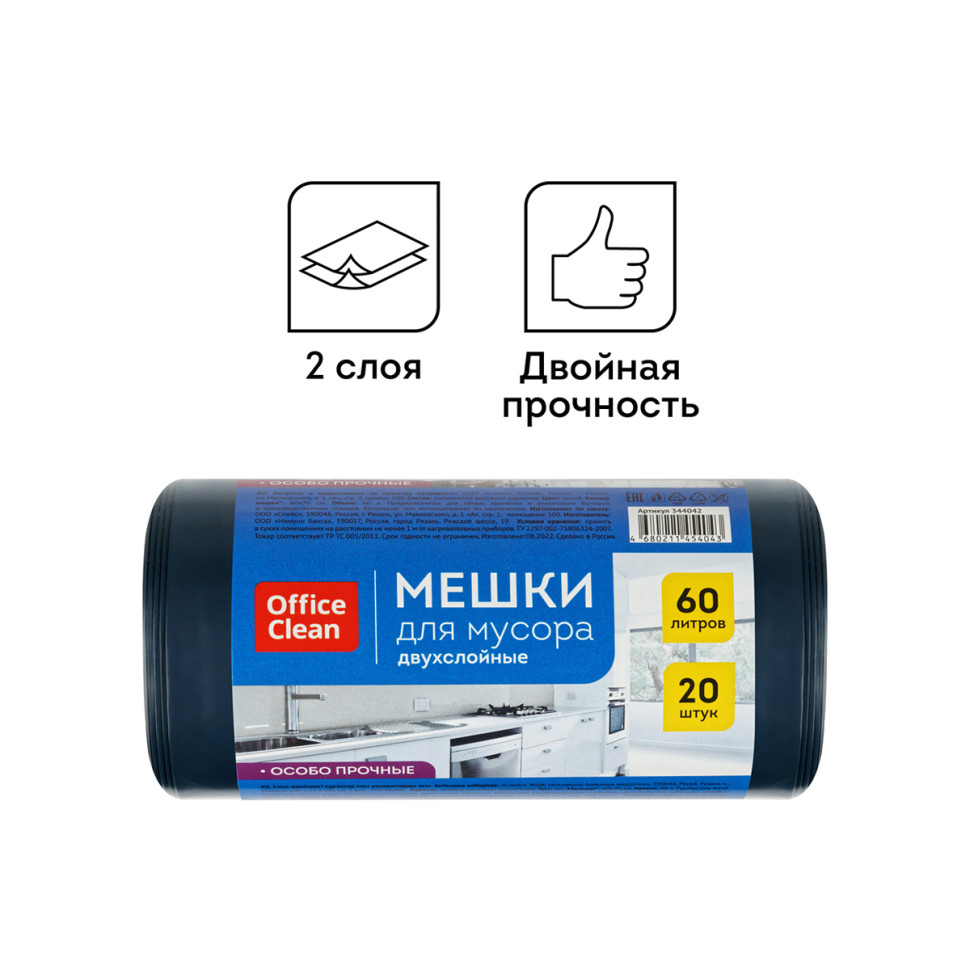 Мешки для мусора 60л OfficeClean ПВД, 60*70см, 30мкм, 20шт., двухлойные, особо прочные, синие, в рулоне,, 344042