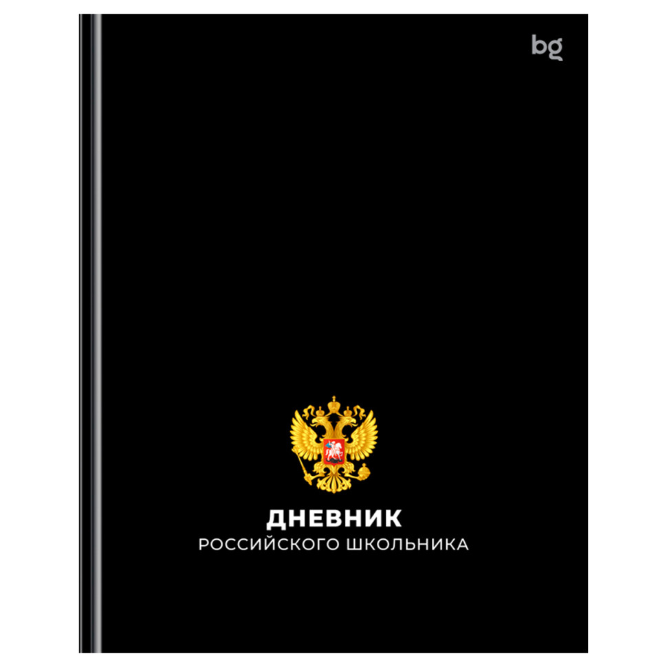 Дневник 1-11 кл. 48л. (твердый) BG "Российского школьника", глянцевая ламинация, 377793