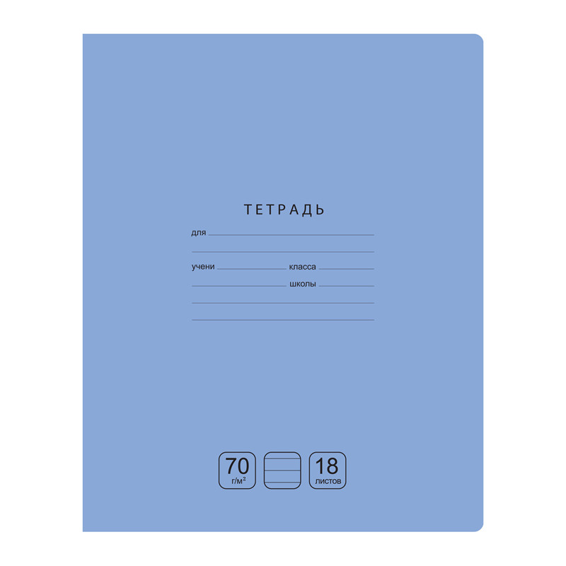 Тетрадь 18л., линия BG "Отличная", голубая, 70г/м2, 30 штук, 346896